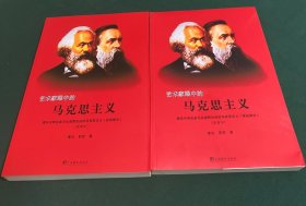 艺术家眼中的马克思主义