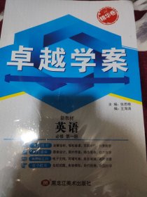 卓越学案英语