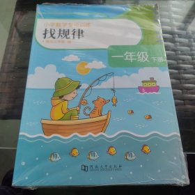 一年级下册数学同步专项练习册（共6本）2021年春统编人教版小学数学寒假预习