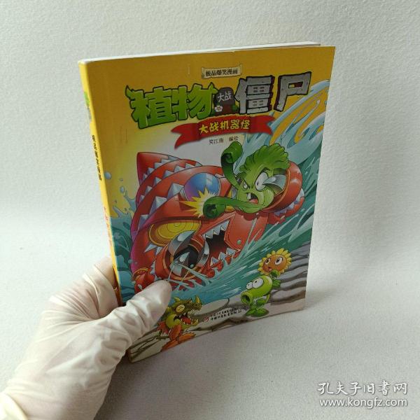 植物大战僵尸极品爆笑漫画 大战机器怪