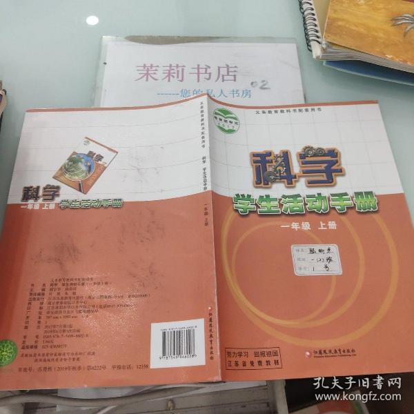 科学活动手册. 小学一年级. 上册