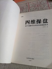 四维操盘