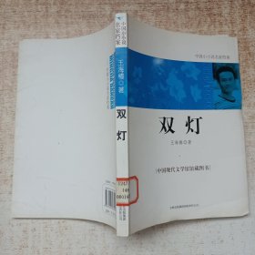 双灯