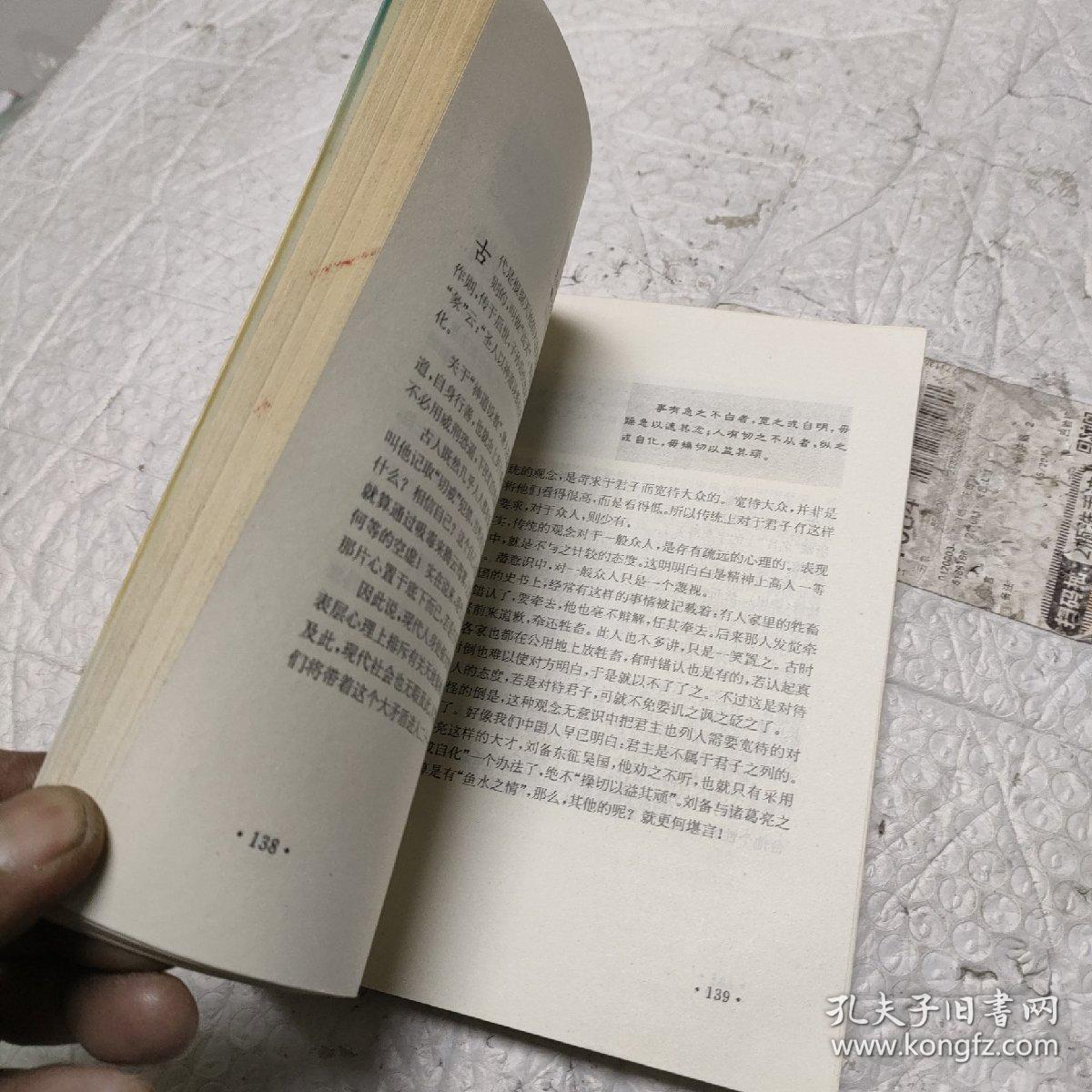 尘外三昧:《菜根谭》一日一语