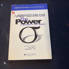 六西格玛设计的力量