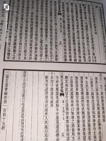 三朝北盟会编（附索引）上下册（16开精装）