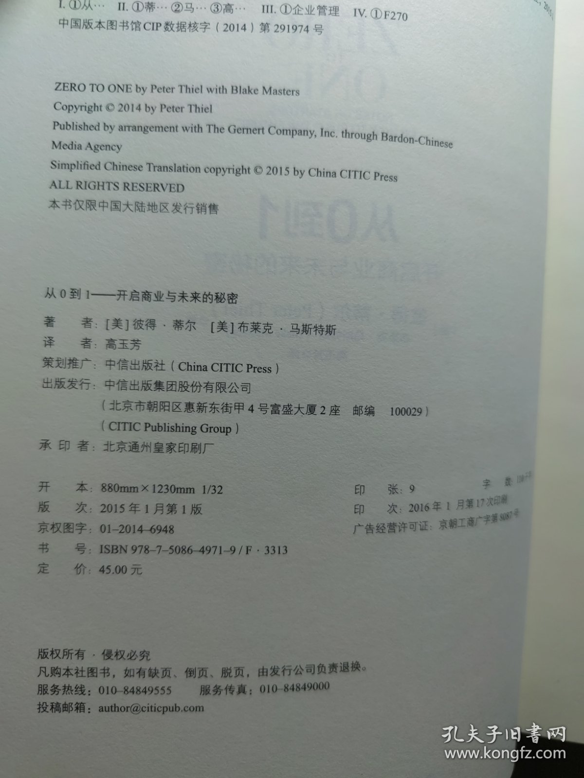 从0到1：开启商业与未来的秘密