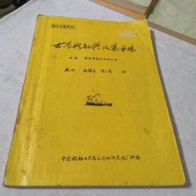 世界修船与改装市场（国外专题资料） 制造修理学生老师学校收藏