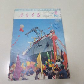 安徽画报 1982年5