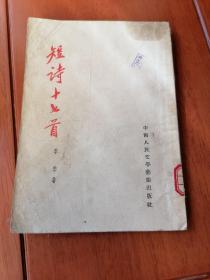 短诗十七首