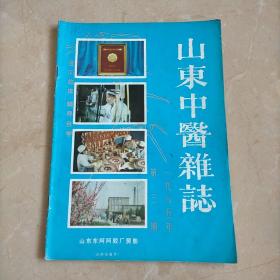 山东中医杂志1985   3