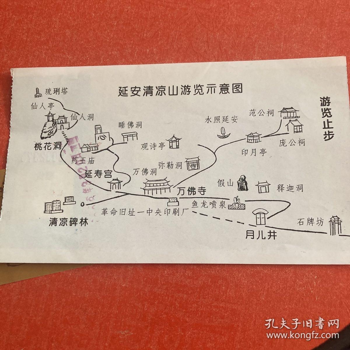 延安清凉山纪念门票