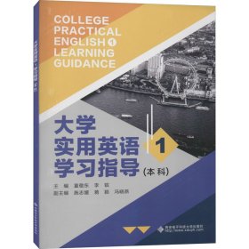 大学实用英语1学习指导()