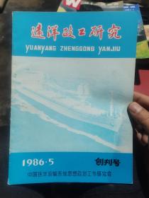 远洋政工研究创刊号