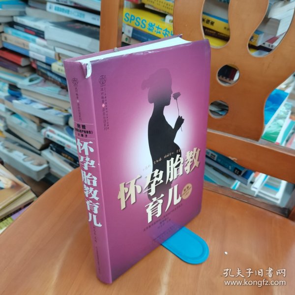 亲亲乐读系列：怀孕胎教育儿