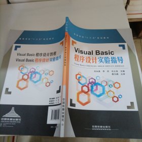 Visual Basic程序设？计实验指导