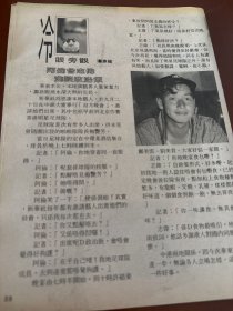 谭咏麟 吴君如 利智 巩俐 张艺谋 黎明 张曼玉 邱淑贞 钟镇涛 32开4面
