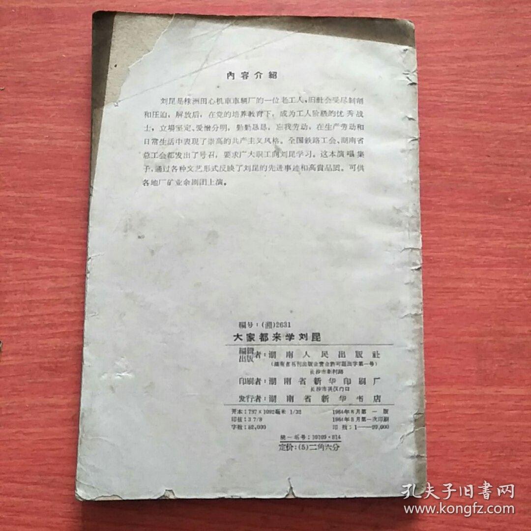大家都来学刘昆（演唱集)
