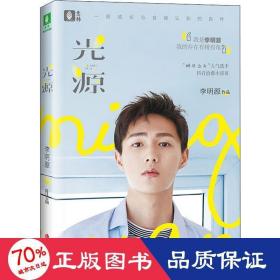 光源 雜文 李明源