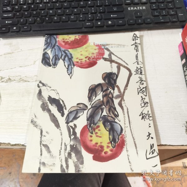 渡藝同缘 同一藏家售藏中国书画