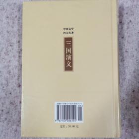 中国文学四大名著：三国演义