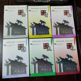 中国历史文化名镇.安丰历史文化丛书（六本一套）