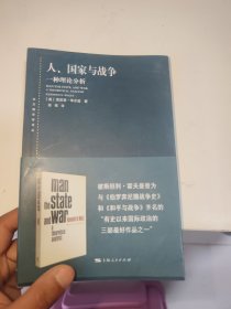 人.国家与战争 美肯尼思·华尔兹 著 信强 译 著 信强 译