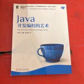 Java并发编程的艺术