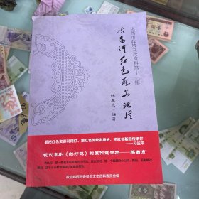 哈达河红色历史记忆带作者签名