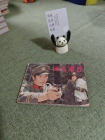 连环画 滴水观音