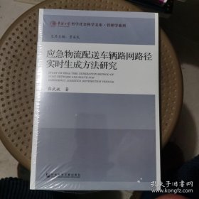 应急物流配送车辆路网路径实时生成方法研究