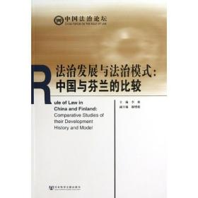 治发展与治模式 法学理论 李林 新华正版