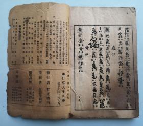 民国5年初版上海有正书局白纸线装石印本《行草大字典》6册全