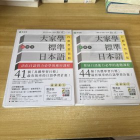 大家学标准日本语 高级本 日本原版+练习本