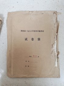 阳原县1983年初中升级考试试卷