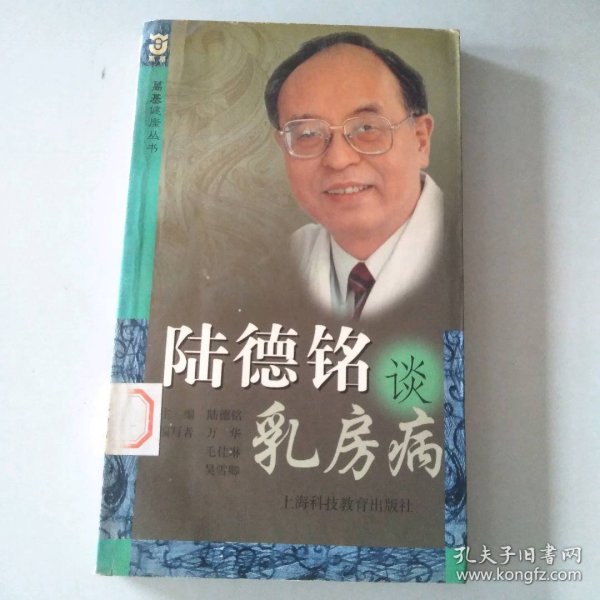 【八五品】 陆德铭谈乳房病