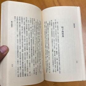 刨根儿集（1967年三版。文星丛刊，品较好）