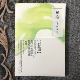 观音