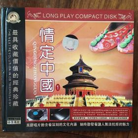 情定中国（1CD ）