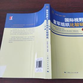 国际视野下童军组织比较研究