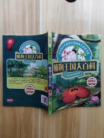 植物王國(guó)大百科