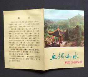 70年代袖珍旅游交通图 无锡山水