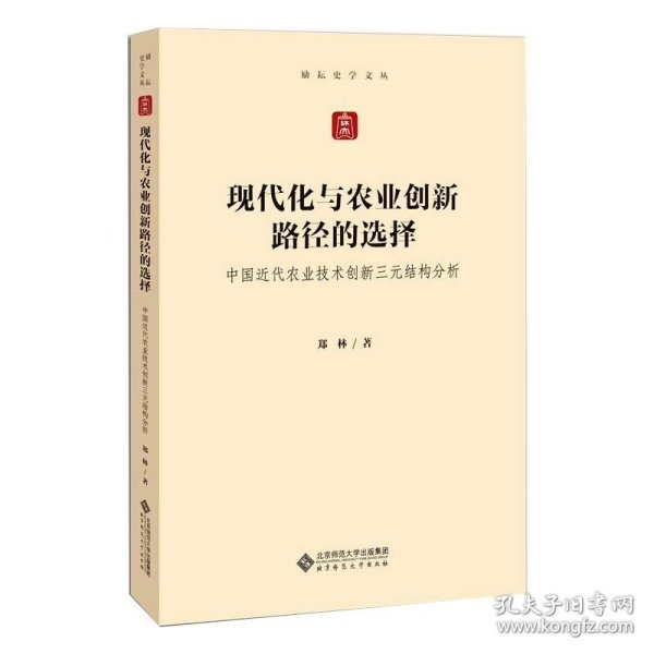 现代化与农业创新路径的选择