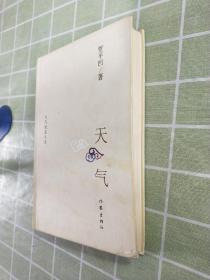天气