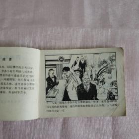 连环画·西游新记之三、四