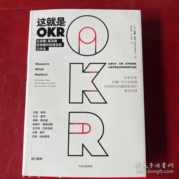 这就是OKR