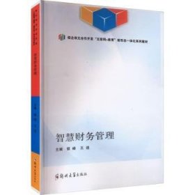 智慧財(cái)務(wù)管理