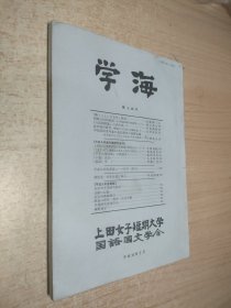 学海 日文