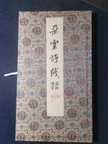 朵云诗笺库存老笺：朵云轩木版水印，萝轩仙灵笺8图40张一盒，轻微黄斑