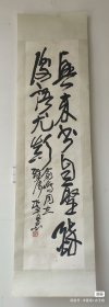 李百忍-书法 135x33.5厘米 4.1平尺 立轴 原装原裱